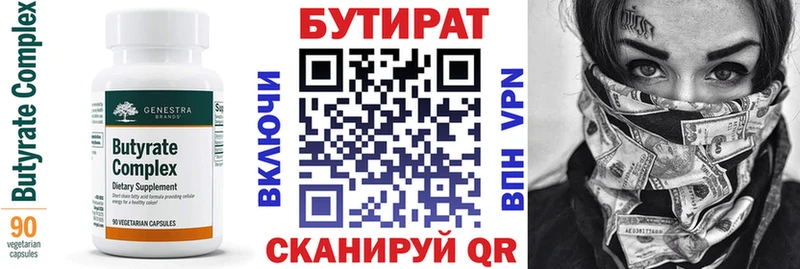 Купить где  Олёкминск  БУТИРАТ 99% 